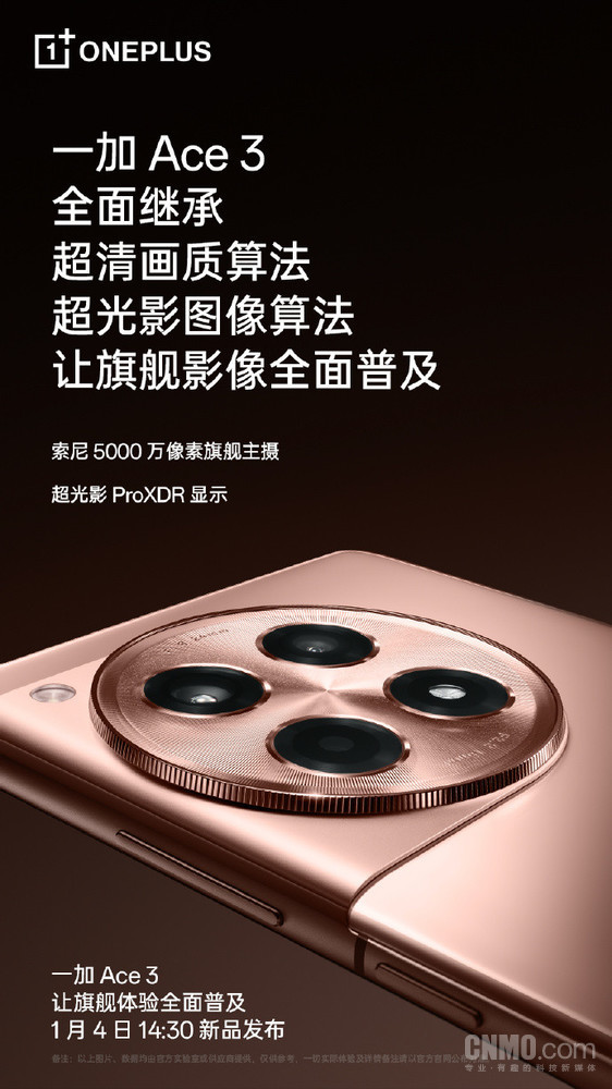 一加Ace3拍摄样张公布！搭载索尼5000万像素主摄