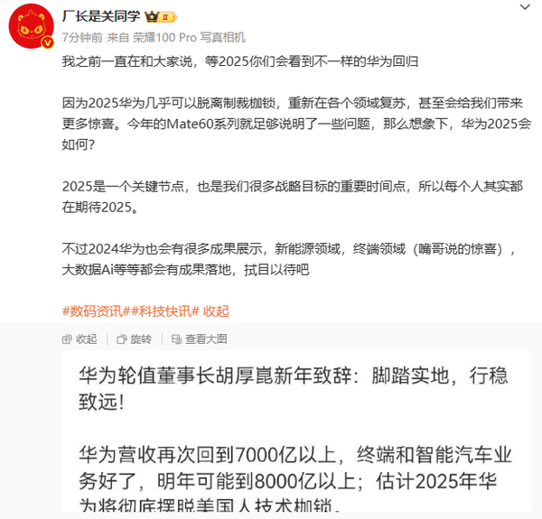 曝2025年是华为的关键节点 彻底脱离枷锁 成果集体落地