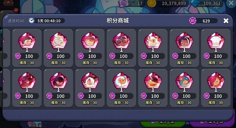 冲呀饼干人王国：积分兑换的策略与技巧