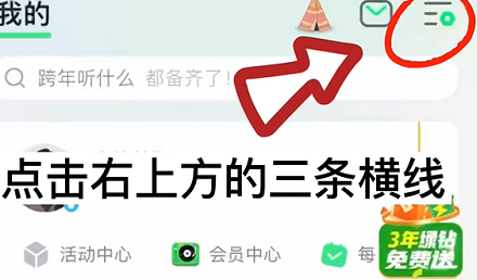 揭秘免费听QQ音乐会员歌曲的秘密通道！