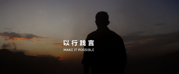 以行践言，华为的坚韧执着和格局情怀