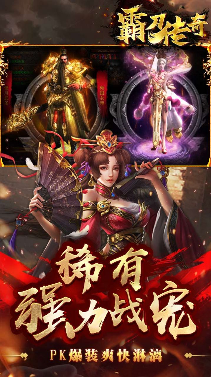 霸刀传奇战宠合击手游app截图