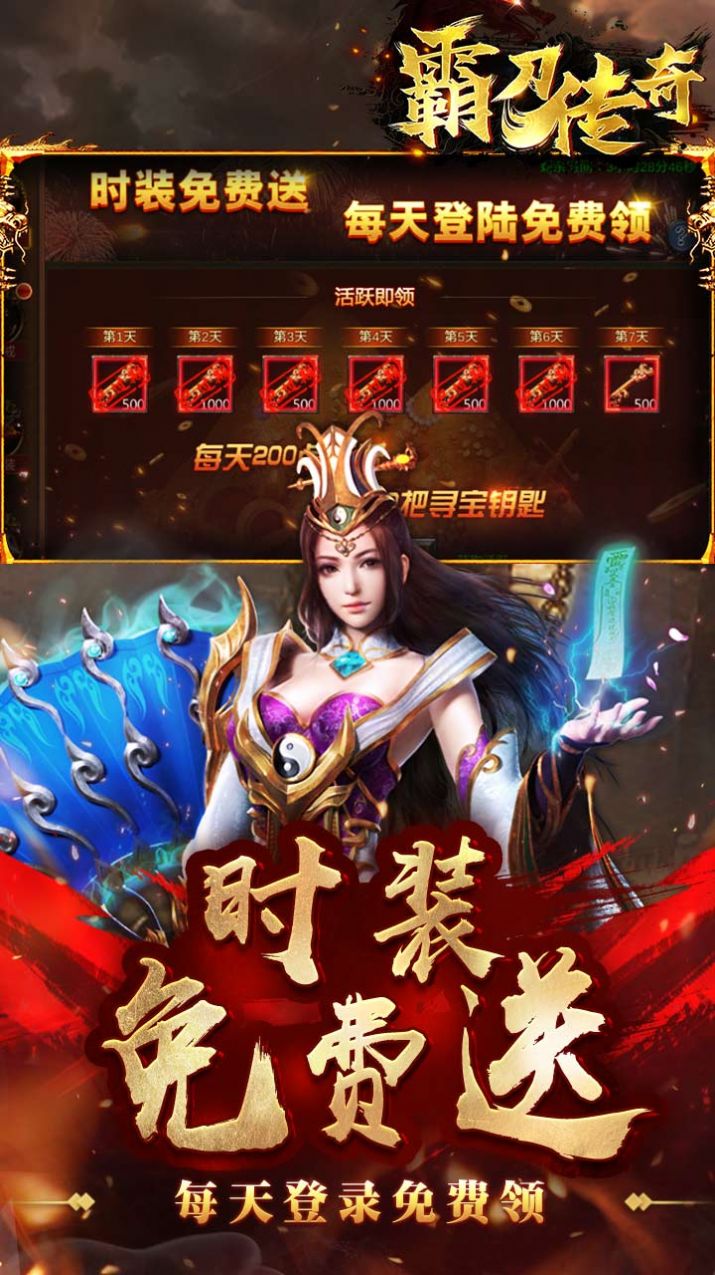 霸刀传奇战宠合击手游app截图