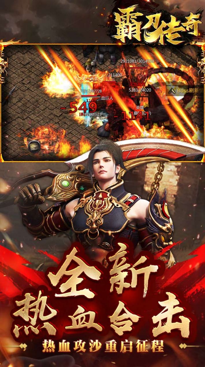 霸刀传奇战宠合击手游app截图