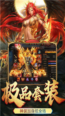 1.85火龙版本传奇手游app截图