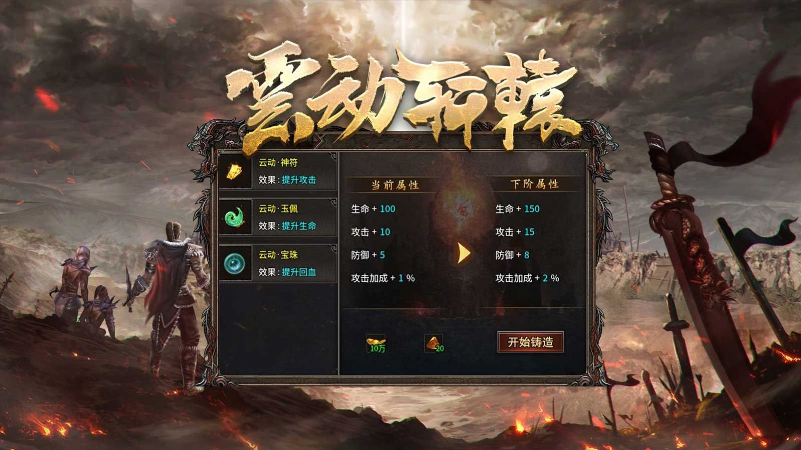云动轩辕传奇手游app截图