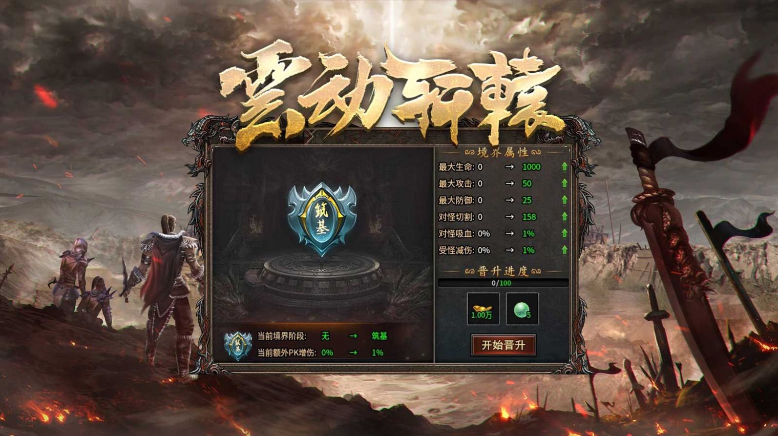 云动轩辕传奇手游app截图