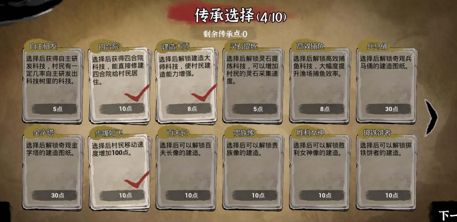 蓬莱镇游戏开局传承选择攻略