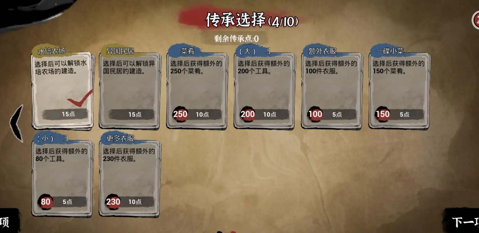 蓬莱镇游戏开局传承选择攻略
