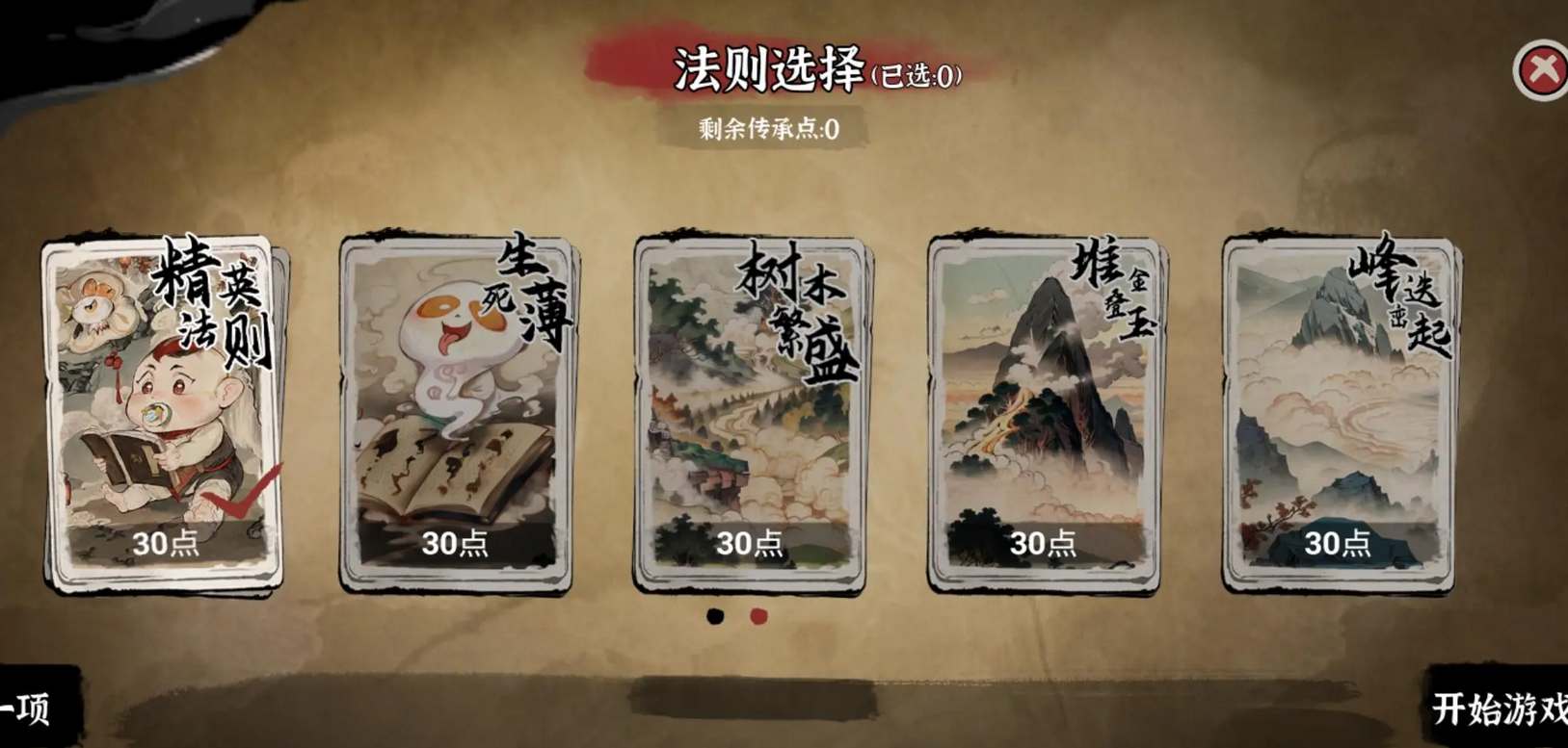 蓬莱镇游戏开局传承选择攻略