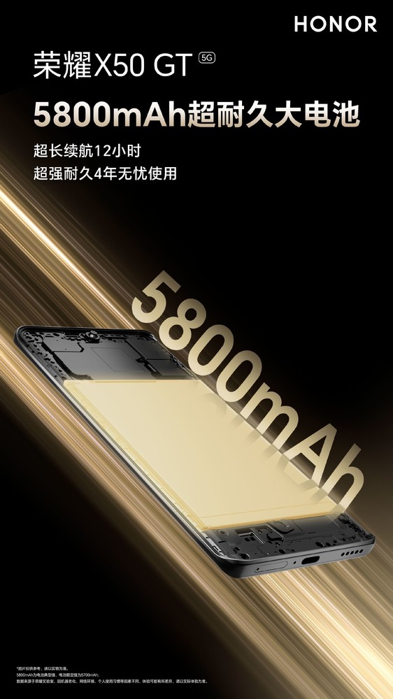 荣耀X50GT官宣搭载5800mAh大电池 续航12个小时