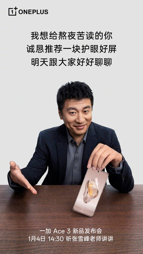一加手机请来教育博主张雪峰代言 网友：这是华为机主啊
