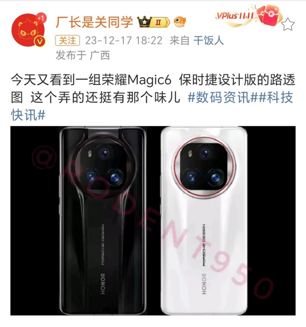 曝荣耀保时捷设计产品售价16999元 高于历代华为联名款