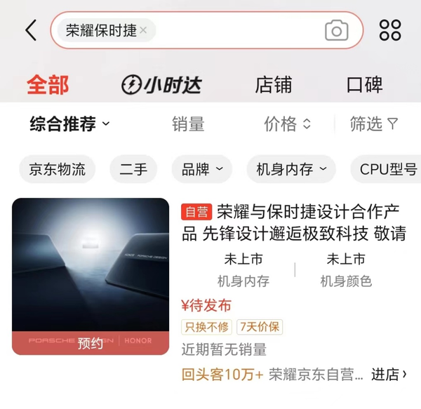 曝荣耀保时捷设计产品售价16999元 高于历代华为联名款