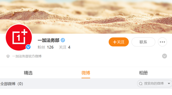 一加法务部微博