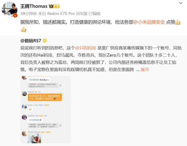 王腾转发微博