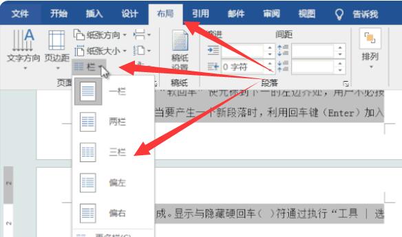 word分栏怎么设置页码