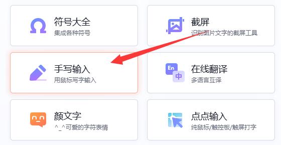 搜狗手写输入法怎么设置