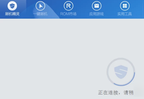 刷机精灵怎么用
