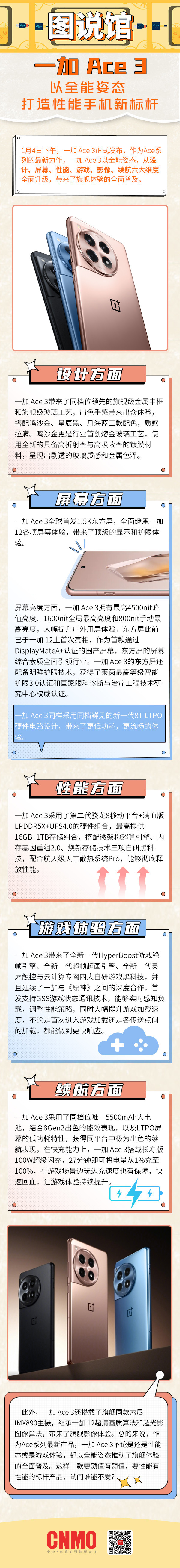 图说馆：一加 Ace 3以全能姿态 打造性能手机新标杆