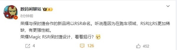 曝荣耀与保时捷合作的新品将以RSR命名 你觉得咋样？