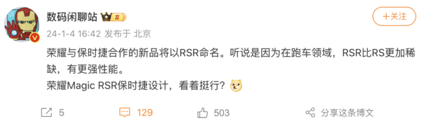 荣耀Magic RSR保时捷设计曝光 博主称RSR跑车比RS更稀缺