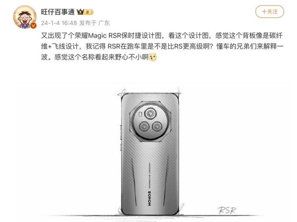 荣耀Magic RSR保时捷设计曝光 博主称RSR跑车比RS更稀缺