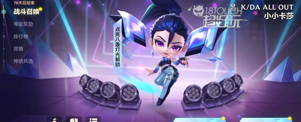 金铲铲之战kda小小卡莎保底多少
