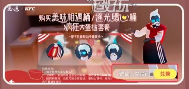 光遇肯德基联动套餐价格一览