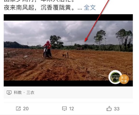 微博视频如何保存到手机相册