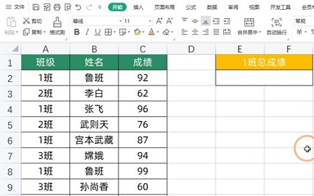 wps表格怎么查找指定内容