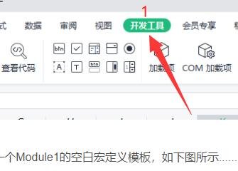 wps宏编辑器怎么用