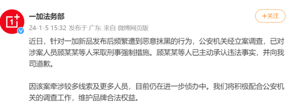 一加法务部发文
