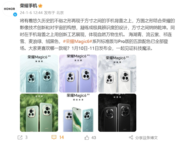荣耀Magic6全配色公布 带来“越级标准版”