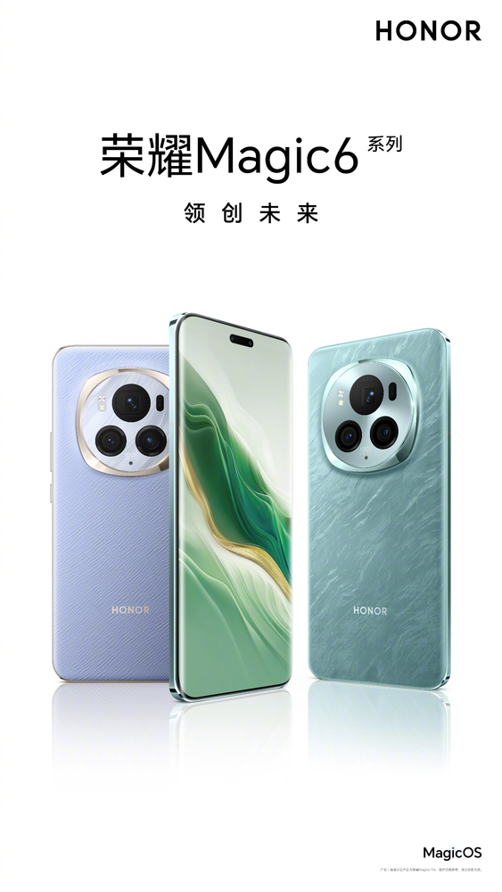 荣耀Magic6全配色公布 带来“越级标准版”