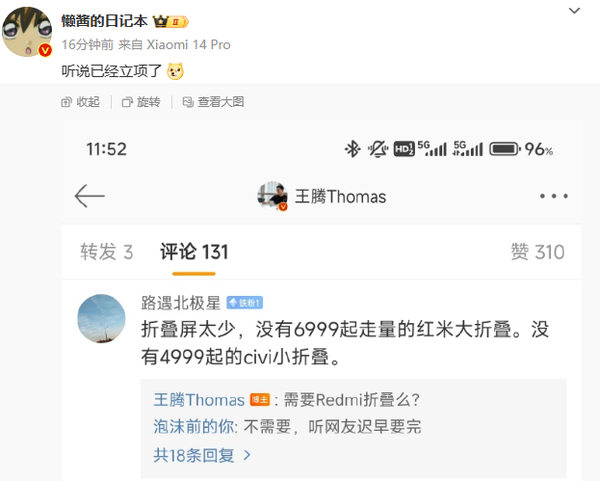 曝Redmi品牌正在研发折叠屏手机 价格彻底打下来？