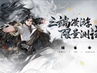 iOS／安卓／PC互通！网易新游《射雕》三端漫游测试今日正式开启