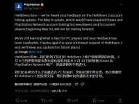 《绝地潜兵2》将取消Steam版强制绑定PSN账号计划
