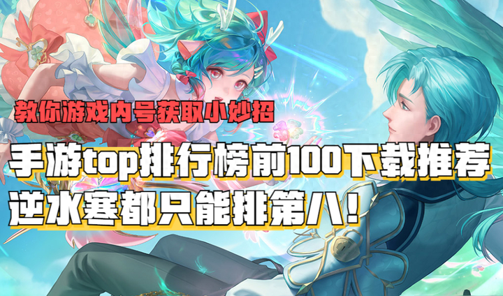 手游top排行榜前100下载推荐2024，最新爆款手游大全