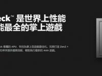 Steam游戏掌机中文官网上线