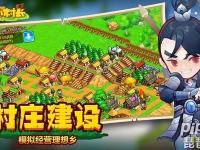 小小村长礼包码领取 最新礼包码大全