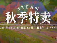 Steam秋季特卖开启！上千款游戏打骨折 还有更多奖励