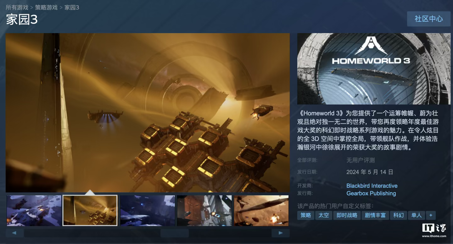 太空 RTS 游戏《家园 3》发售：Steam 国区 219 元起、IGN 双 8 分评价