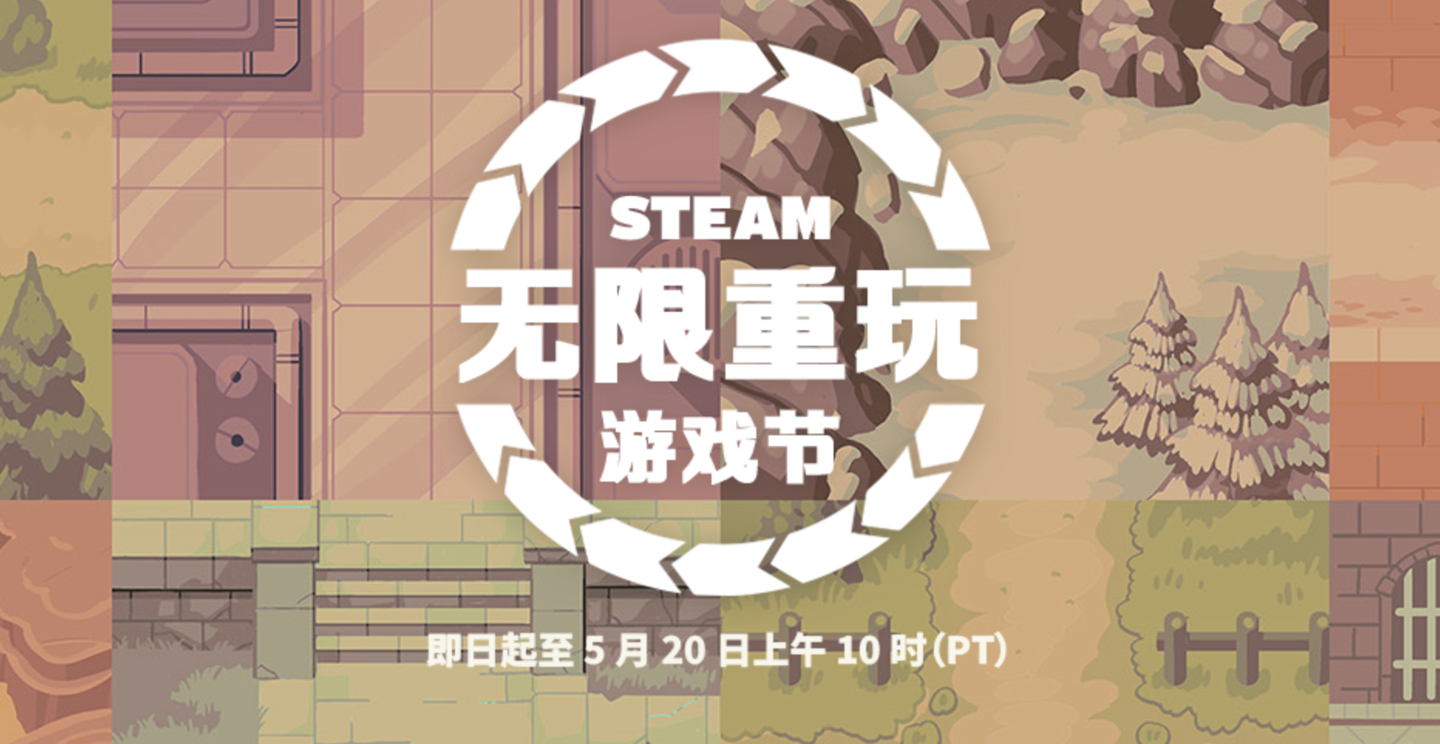 Steam“无限重玩游戏节”开启：《群星》56.4 元、《雨中冒险 2》40 元等