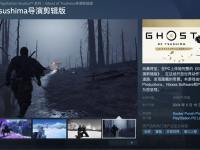 索尼《对马岛之魂：导演剪辑版》 PC 版本今日上市，Steam 国区 398 元起