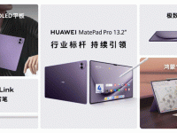 大师级创作力平板，华为MatePad Pro 13.2英寸罗兰紫焕新上市